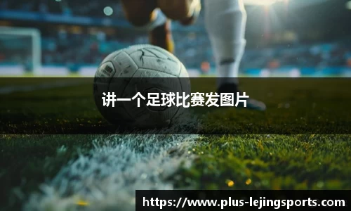 乐竞体育